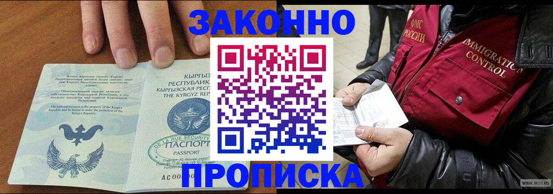 временная прописка в Пестово